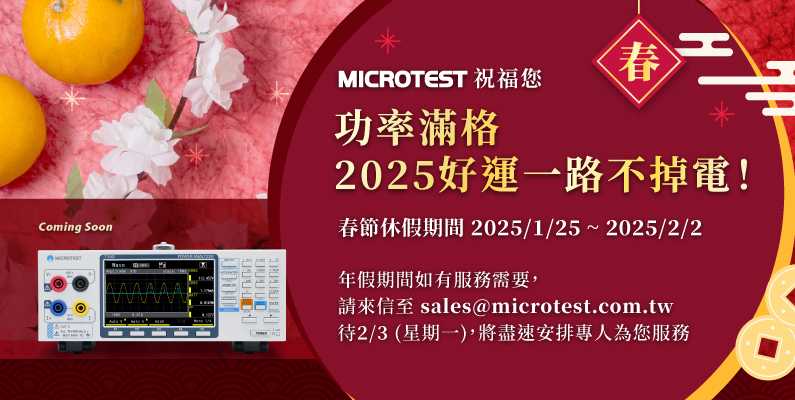 2025農曆春節放假公告